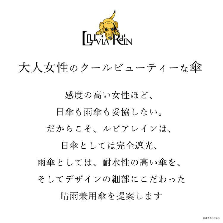 パールトーン・ラーフエイド加工済み 晴雨兼用 長傘