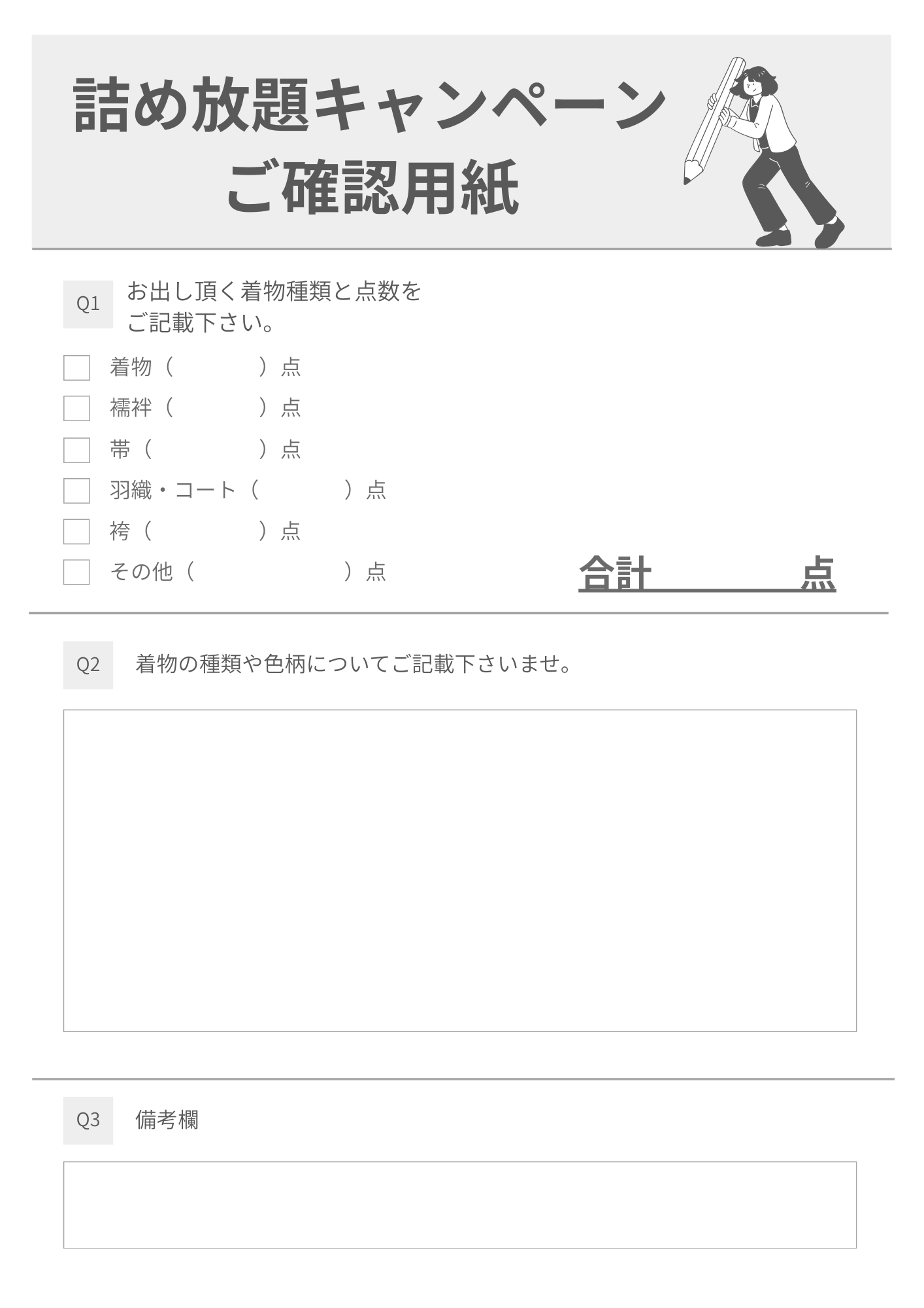 クリーニング きもの詰め放題