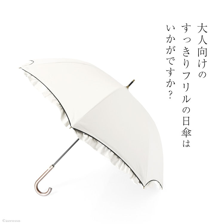 パールトーン・ラーフエイド加工済み 日傘