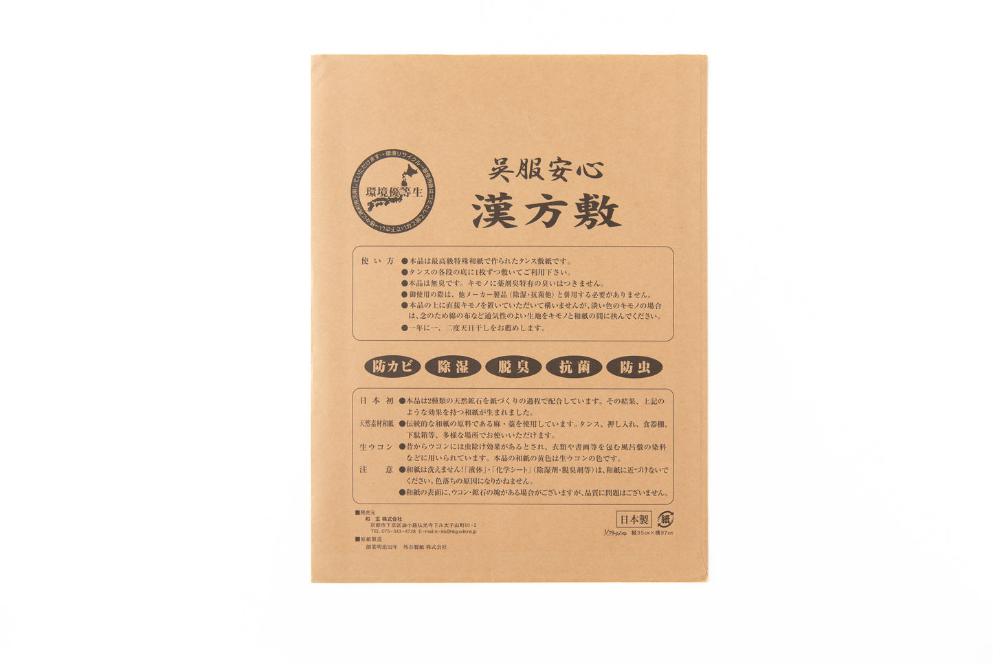 漢方敷（5枚入り）